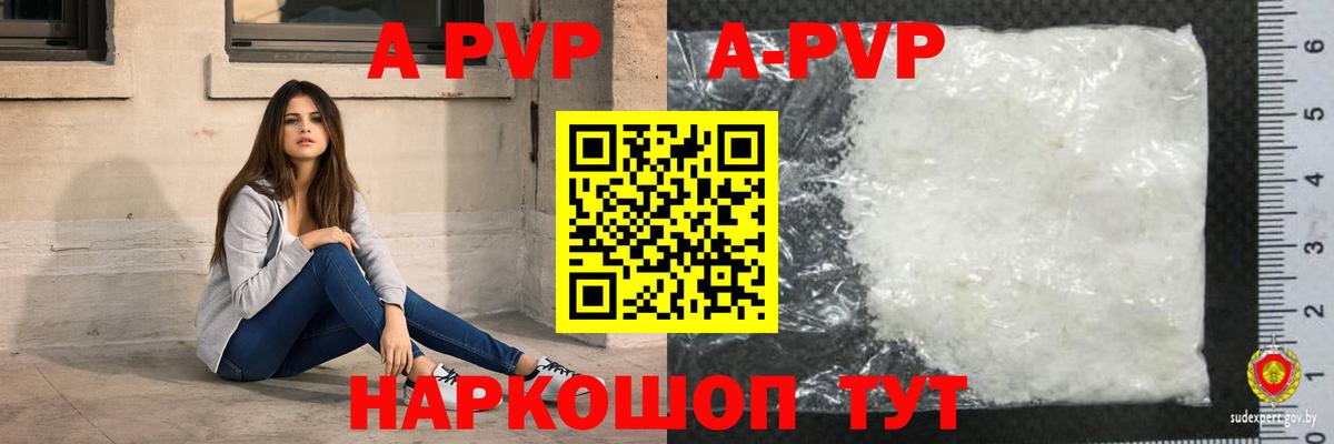 А ПВП Crystall  APVP Соль  Вход с VPN  Тара  A-PVP Crystall 