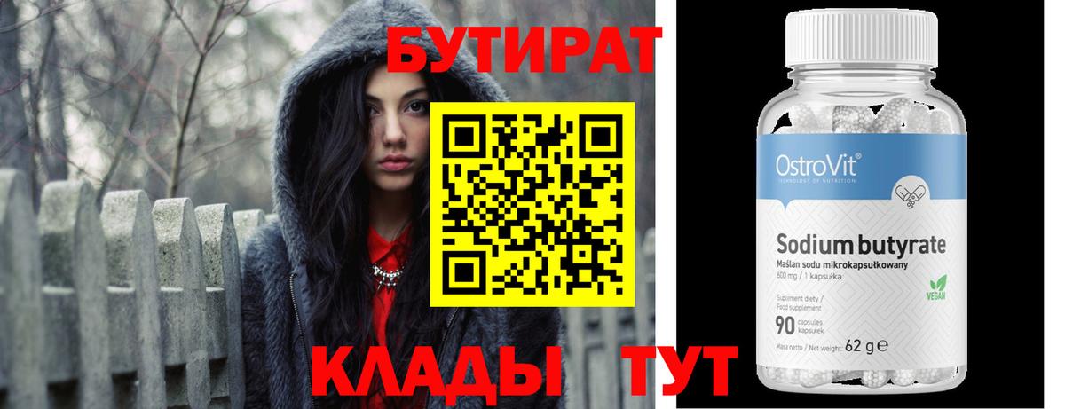 Бутират Butirat  Вход с VPN  Тара 