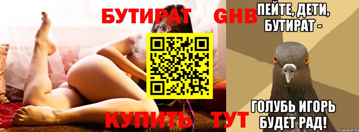 Бутират бутандиол Тара