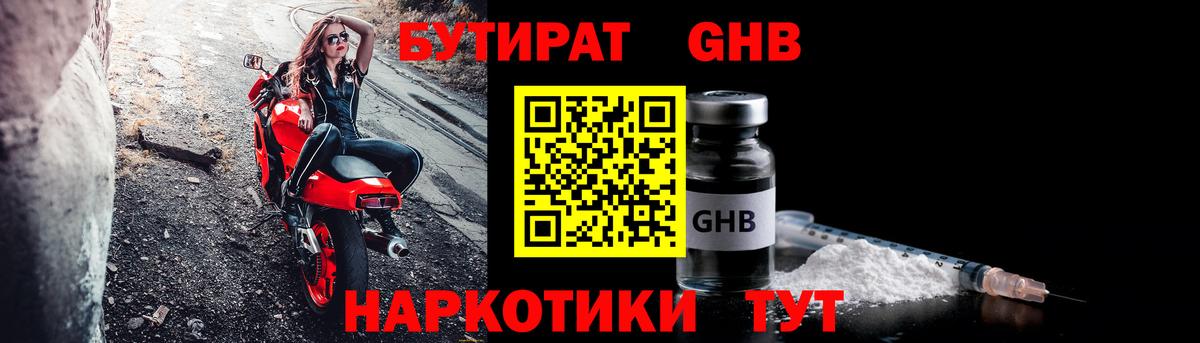 БУТИРАТ 99%  Тара 