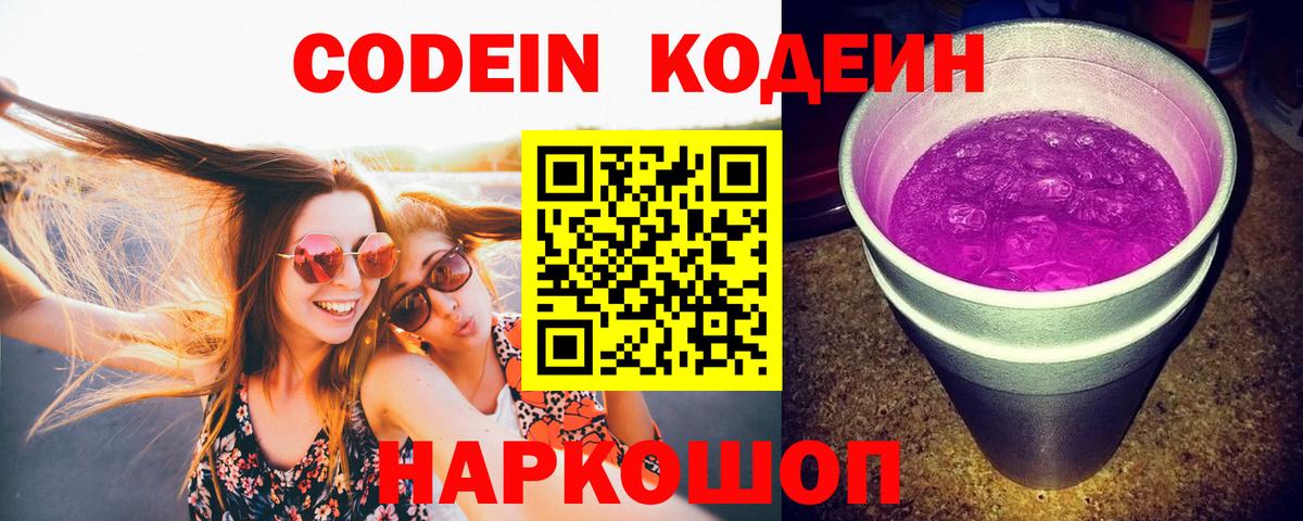 Кодеиновый сироп Lean Purple Drank Тара