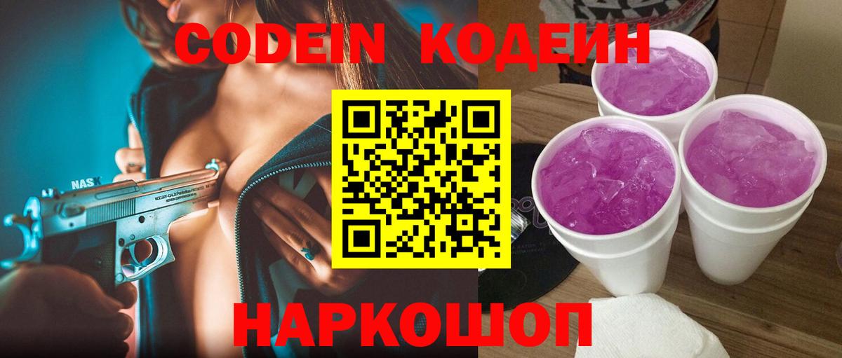 Кодеиновый сироп Lean напиток Lean (лин)  Тара 