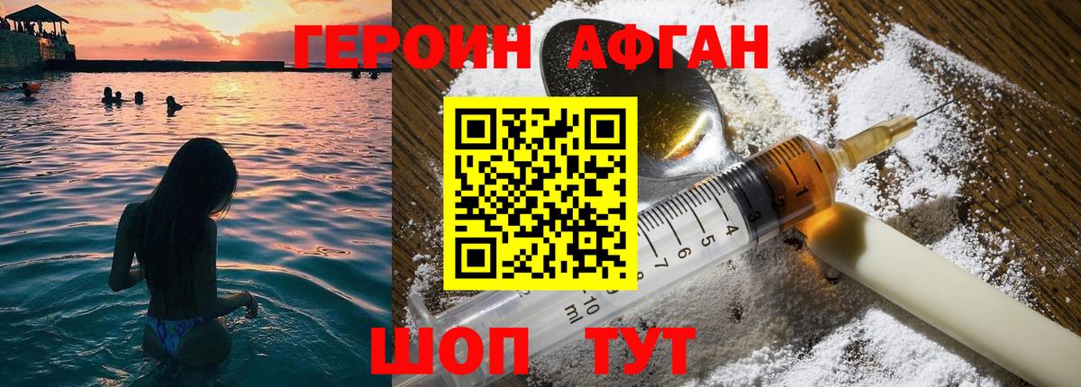 ГЕРОИН Афган  Вход с VPN  ГЕРОИН  Тара 