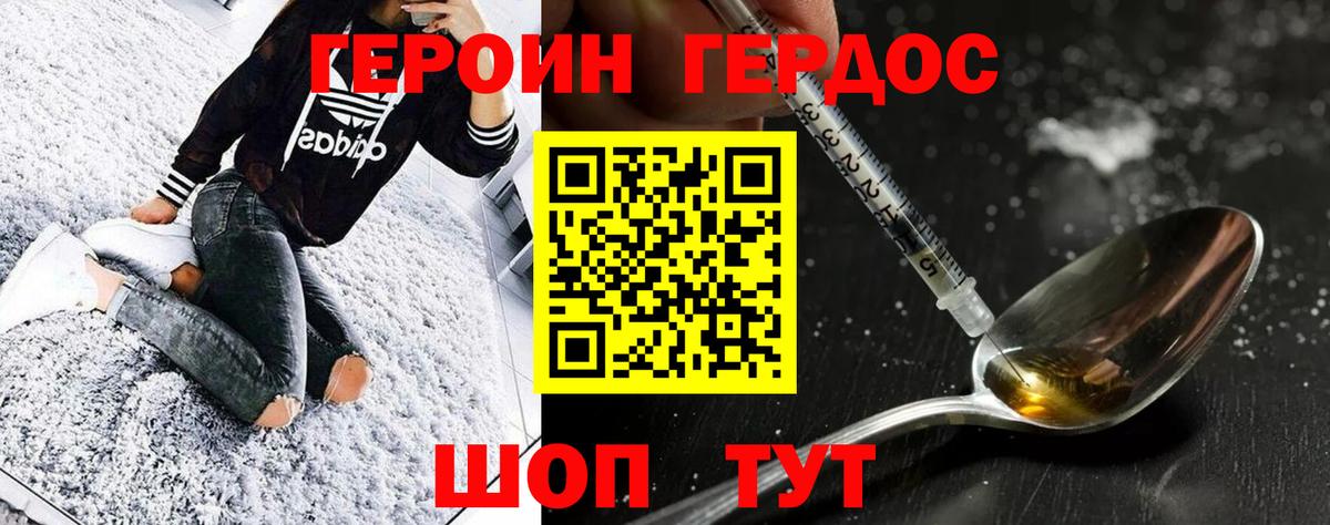 ГЕРОИН герыч Тара