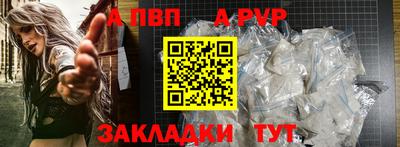 ALPHA-PVP Бийск