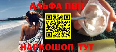 ALPHA-PVP Бийск