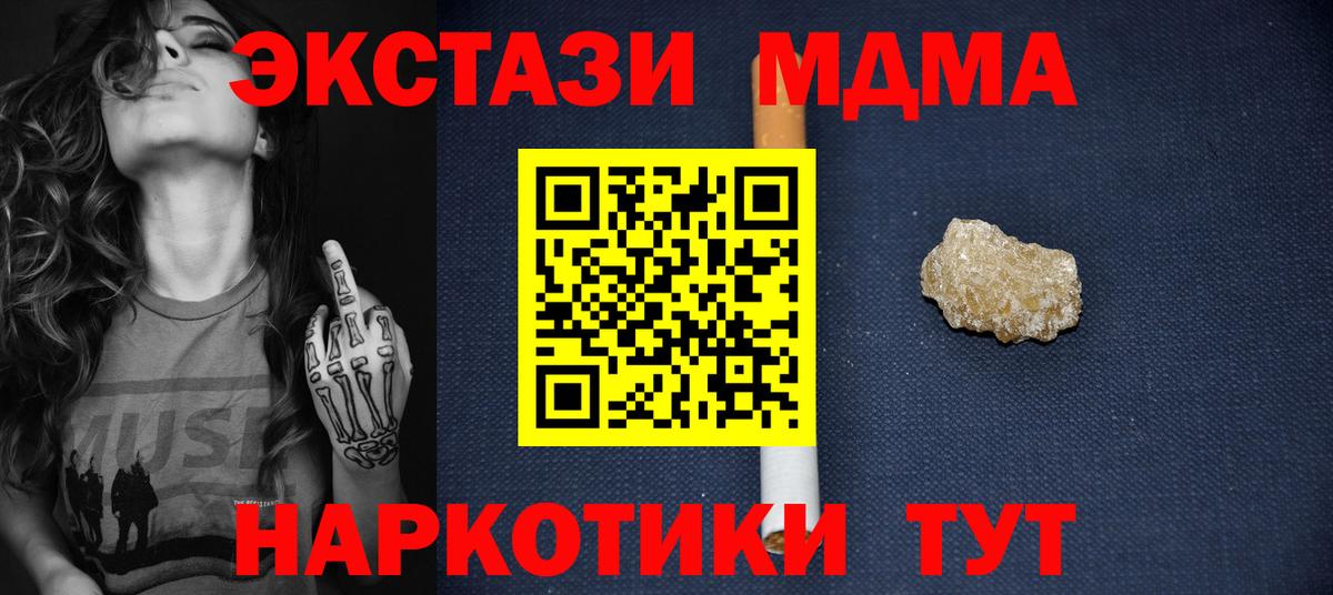 МДМА молли  МДМА  Тара  MDMA VHQ  Вход с VPN 