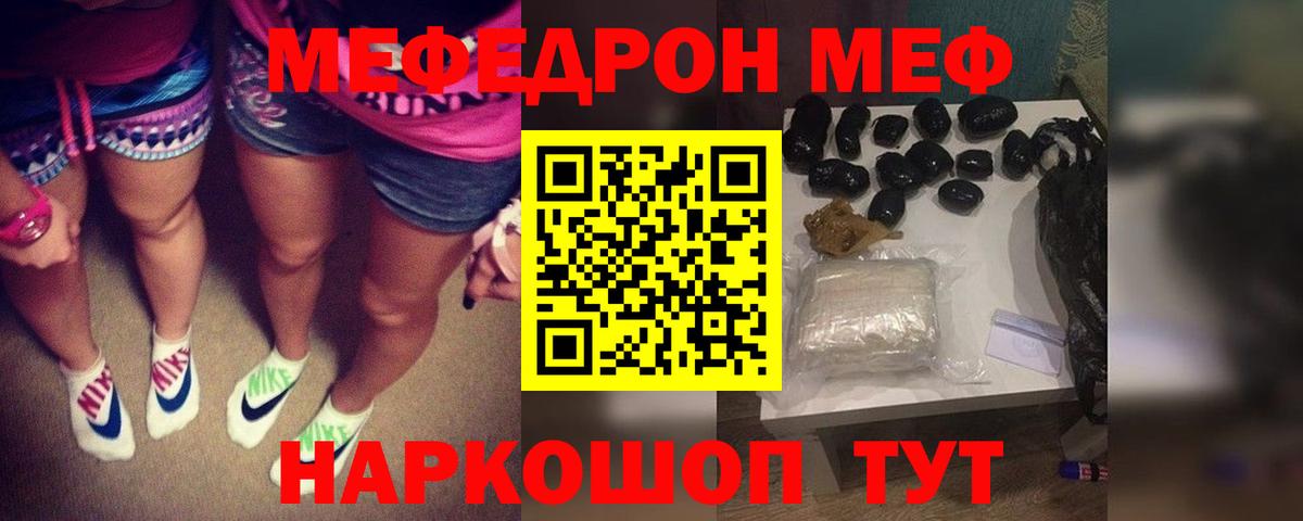 Мефедрон кристаллы  Вход с VPN  Тара 